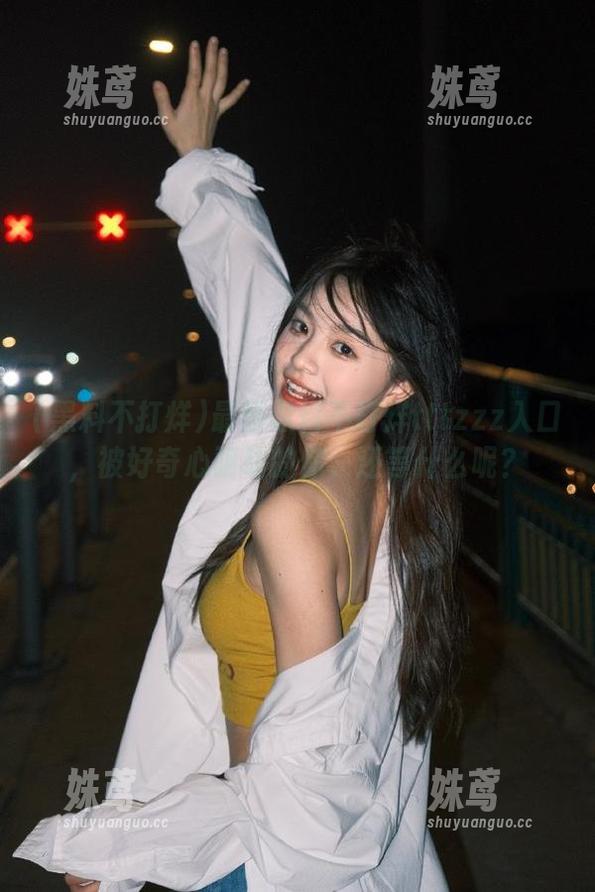 黑料不打烊 最新黑料不打烊tttzzz入口,被好奇心驱动的你,还等什么呢?
